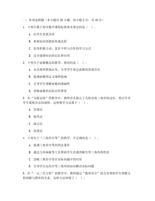 教资初中数学科目三试卷