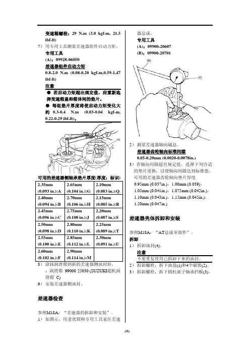 长安铃木全新天语SX4维修手册资料17