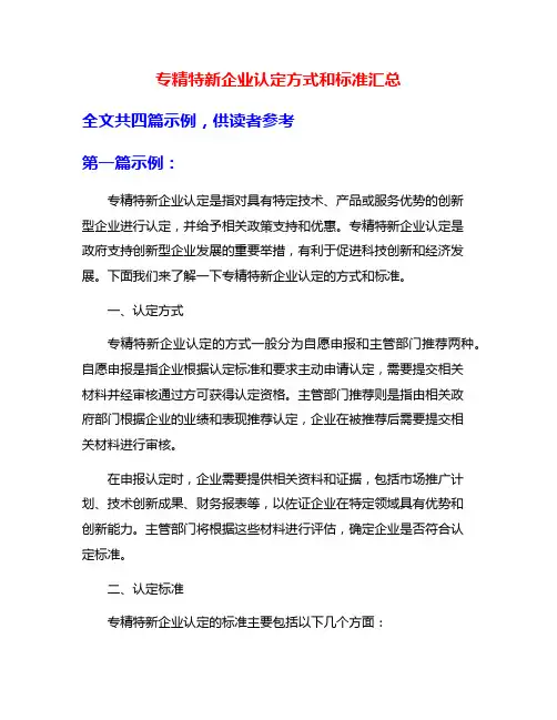 专精特新企业认定方式和标准汇总