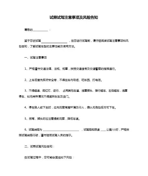 试乘试驾注意事项及风险告知书