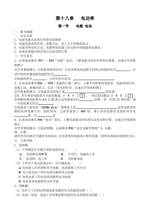 九年级物理 电能 电功导学案