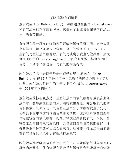 波尔效应名词解释