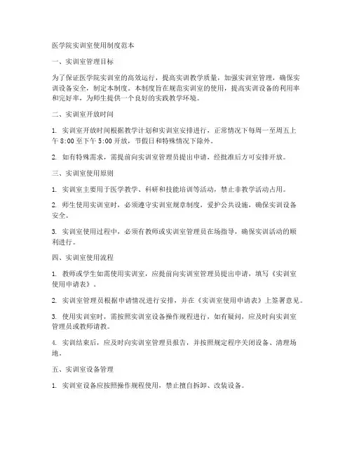 医学院实训室使用制度范本