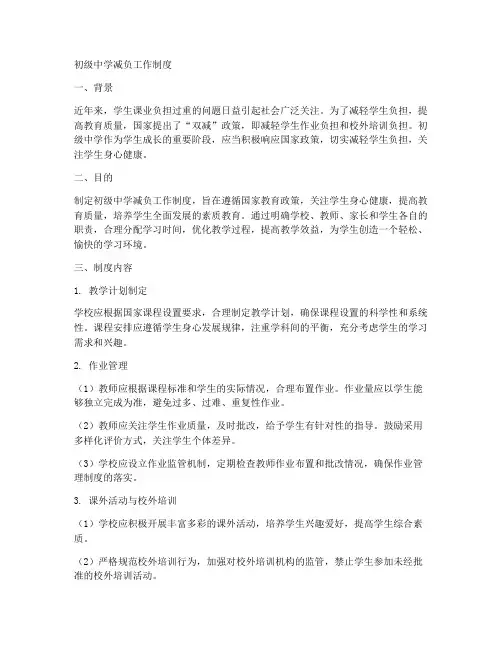 初级中学减负工作制度