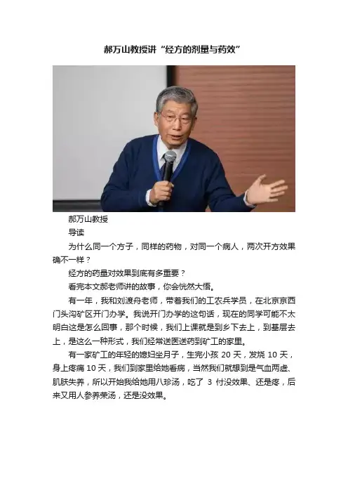 郝万山教授讲“经方的剂量与药效”