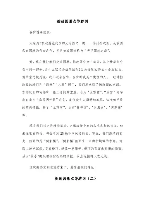 拙政园景点导游词(四篇)