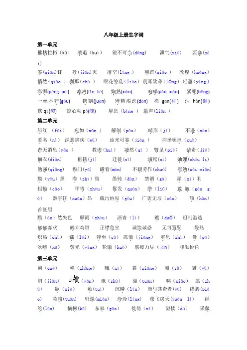 8上生字词带拼音