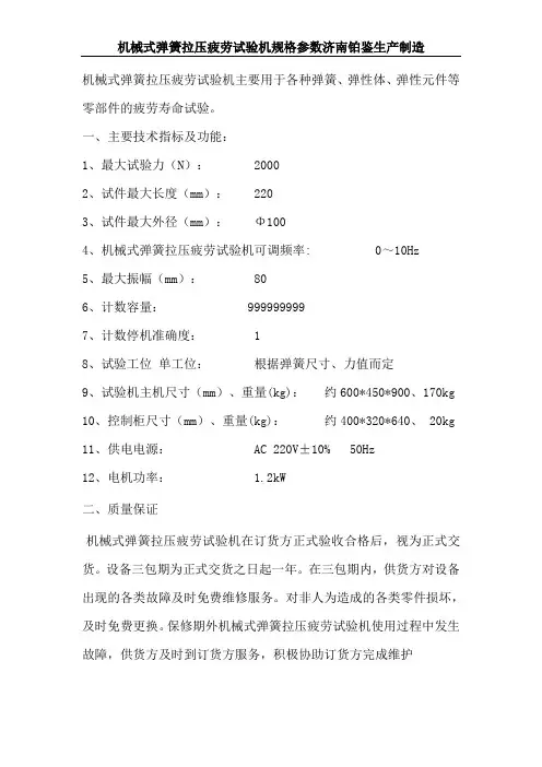 机械式弹簧拉压疲劳试验机规格参数