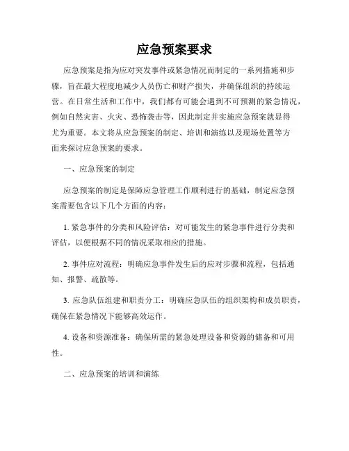 应急预案要求