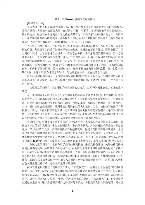 晋教版七年级地理下册《美国——经济高度发达的国家》教案1