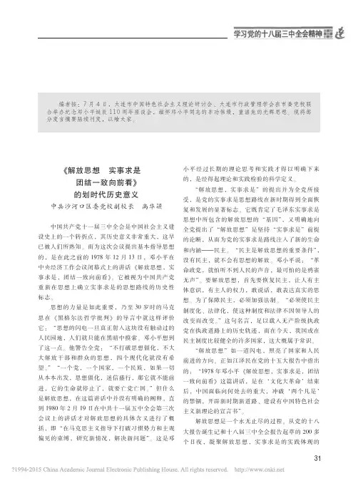 _解放思想实事求是团结一致向前看_的划时代历史意义