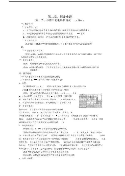 高中选修3-1第二章恒定电流教案.doc