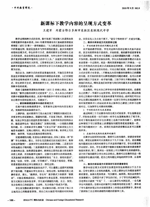 新课标下教学内容的呈现方式变革