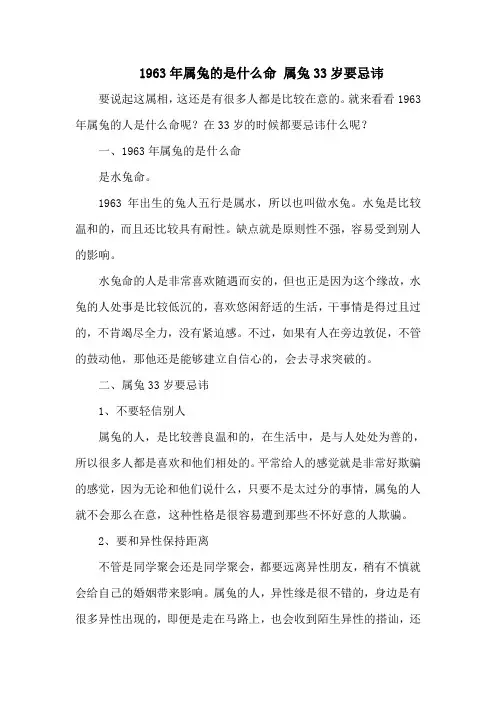 1963年属兔的是什么命 属兔33岁要忌讳