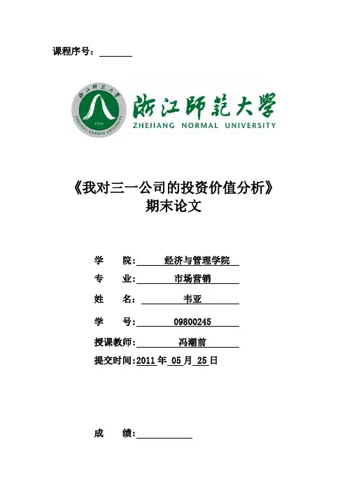 三一重工 案例分析