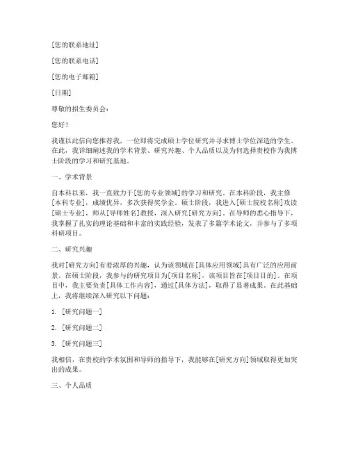 博士自我推荐信范文