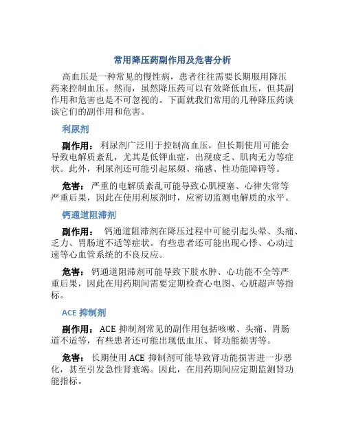 常用降压药都有哪些副作用和危害呢