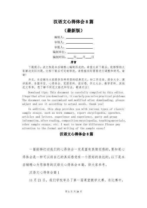 汉语文心得体会8篇