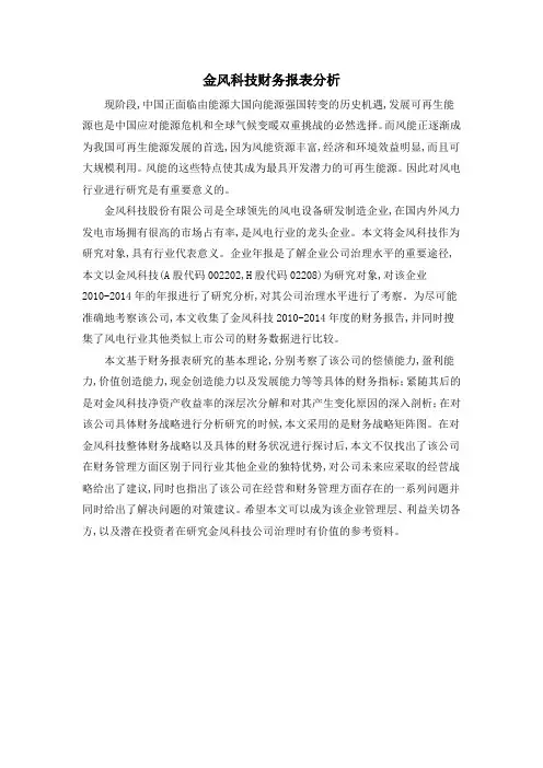 金风科技财务报表分析