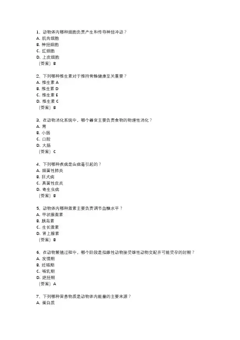 2013年执业兽医全科考试真题基础