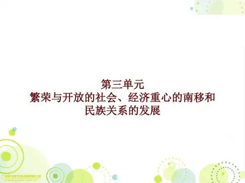 广东中考历史复习中国古代史第三单元