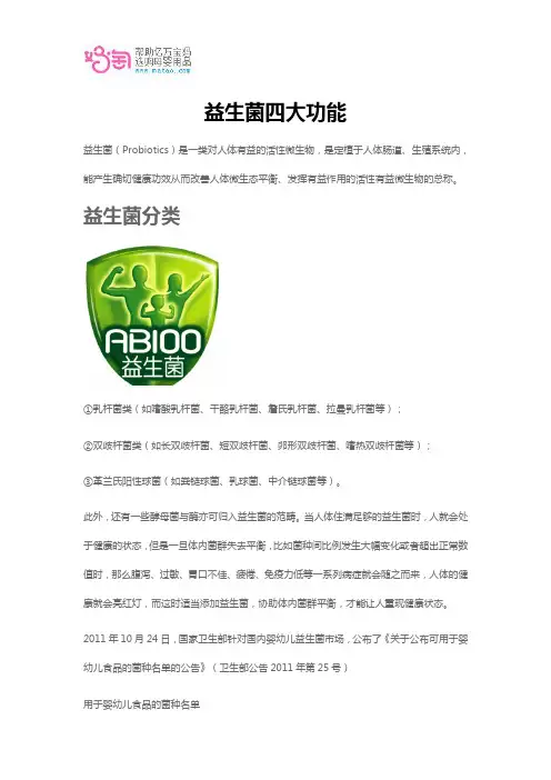 益生菌四大功能