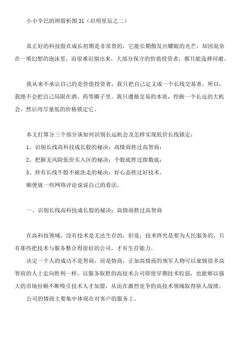 小小辛巴的辨股析图31(启明星辰之二)