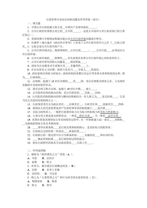 行政管理专业知识训练试题及参考答案