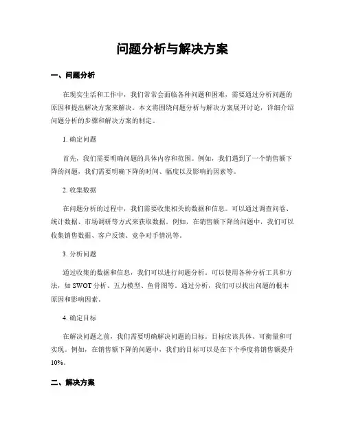 问题分析与解决方案