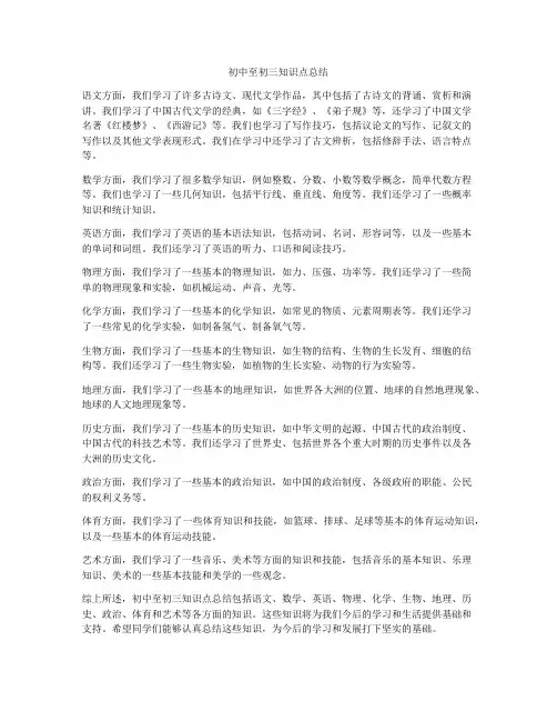初中至初三知识点总结