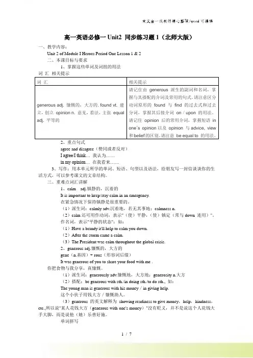 高一英语必修一Unit 2同步练习题1(北师大版)