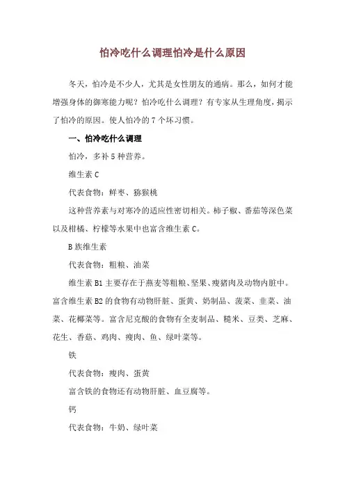 怕冷吃什么调理 怕冷是什么原因