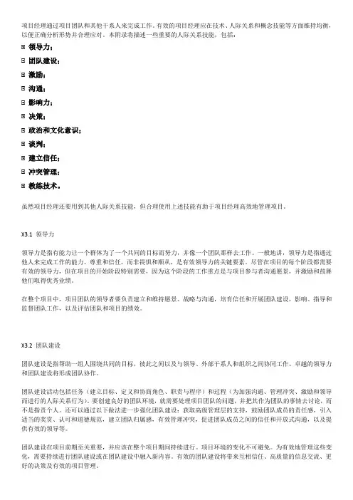 项目经理必备的11种人际关系技能