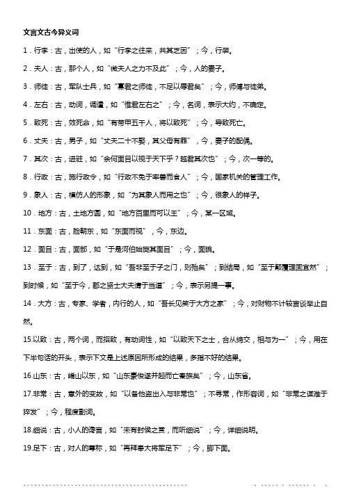 文言文古今异义词