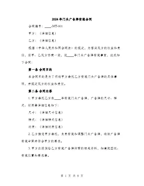 2024年门头广告牌安装合同(3篇)