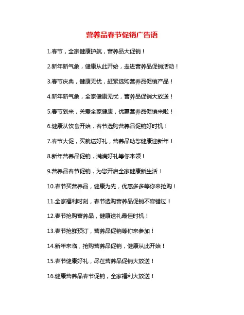 营养品春节促销广告语