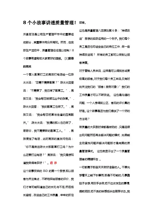 8个小故事讲透质量管理