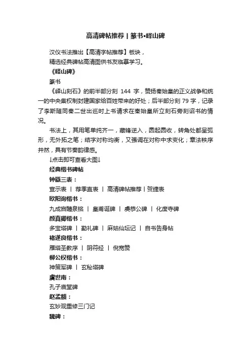 高清碑帖推荐丨篆书·峄山碑