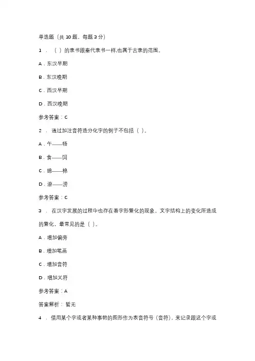 华师专升本成人本科《文字学》期末题库