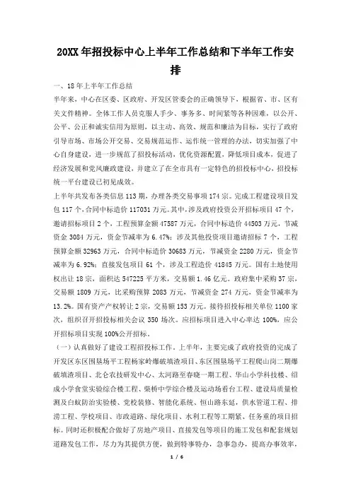2019年招投标中心上半年工作总结和下半年工作安排