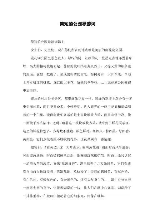 简短的公园导游词
