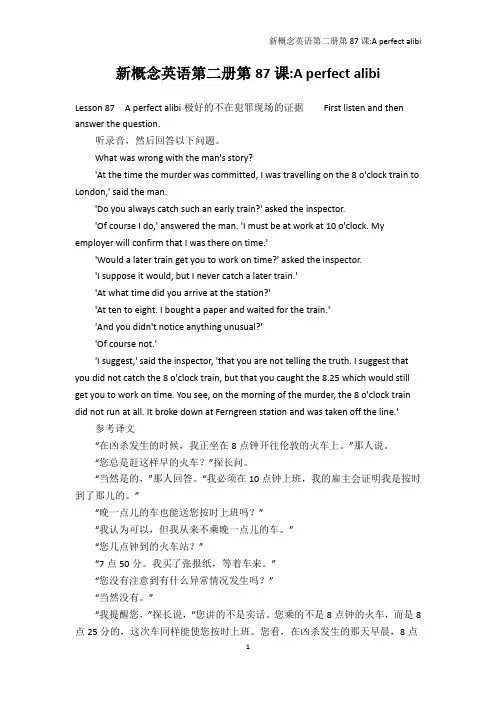 新概念二-新概念英语第二册第87课-A perfect alibi