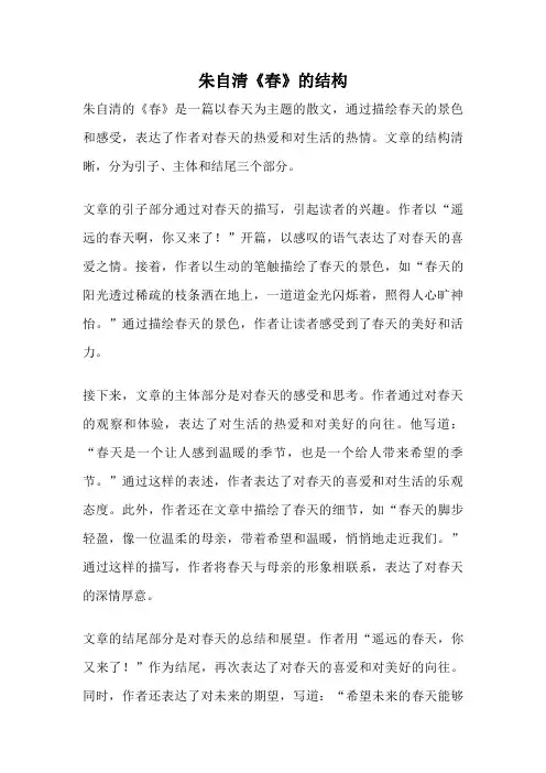 朱自清《春》的结构