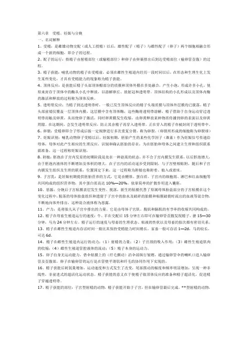 动物繁殖基础六(1)
