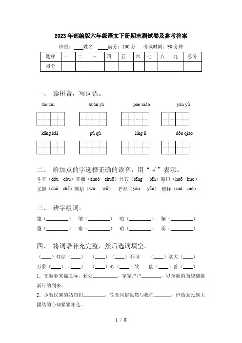 2023年部编版六年级语文下册期末测试卷及参考答案