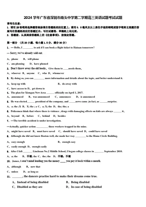 2024学年广东省深圳市南头中学第二学期高三英语试题考试试题含解析