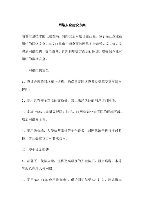 网络安全建设方案