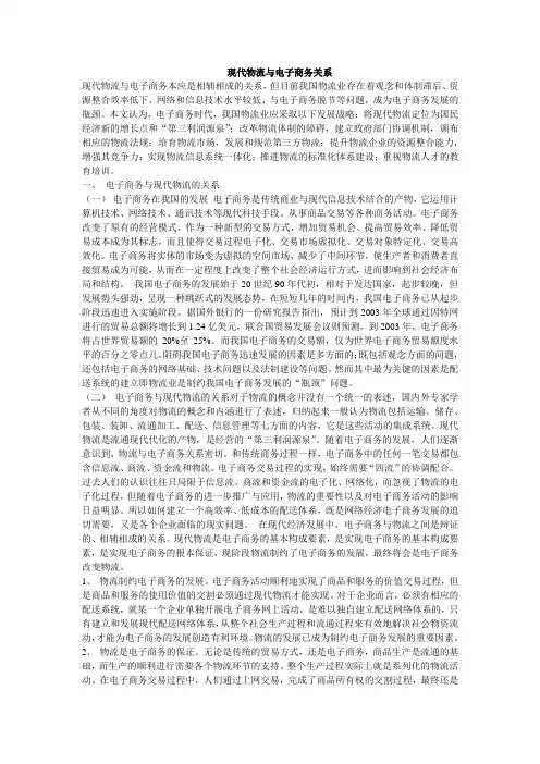 现代物流与电子商务关系