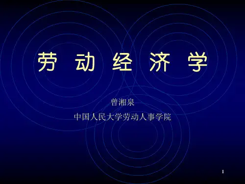 第2章劳动需求分析