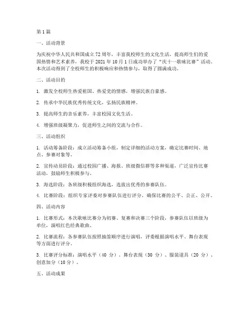 庆十一歌咏比赛活动总结(2篇)